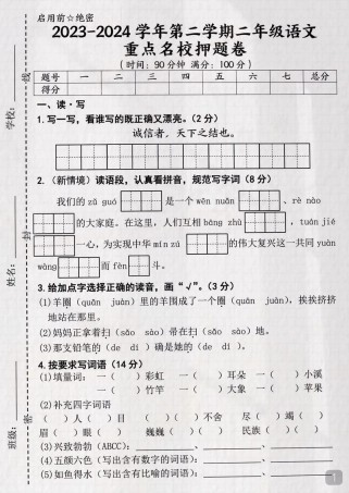苏教版二年级下册语文期末试卷考什么？