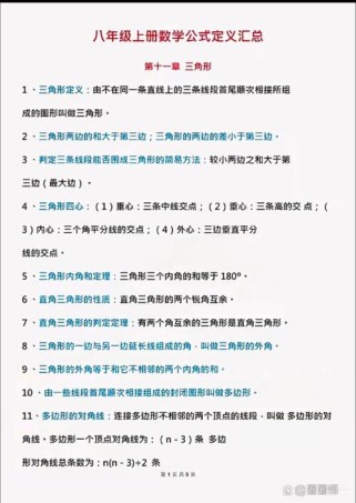 人教版八年级上册数学核心知识点有哪些？
