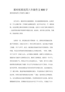 那时那作文600字