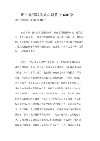 那时那作文600字