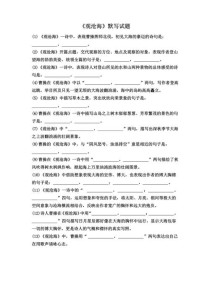 观沧海默写易错点与答题技巧有哪些？