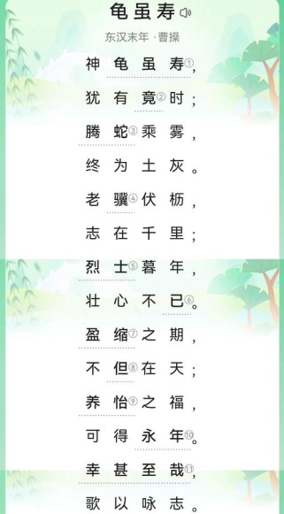 龟虽寿如何体现曹操的雄心壮志？