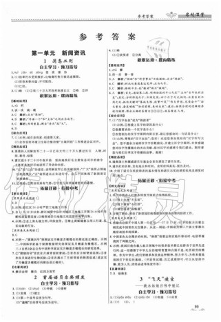 名师学案八年级上册语文答案哪里找？