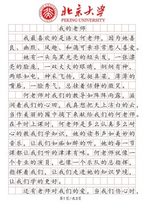 我的老师作文300字，如何写出真情实感？