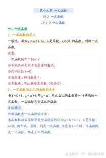 一次函数知识点有哪些关键考点？