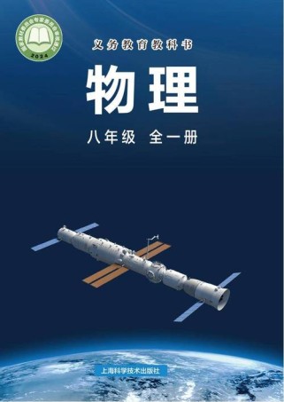 沪教版八年级物理上册重点难点有哪些？