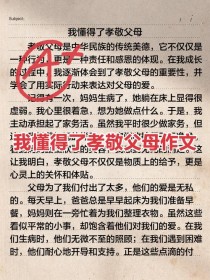 孝道作文素材，传统孝道在现代社会如何传承？