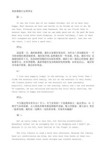 日记英语作文翻译有何技巧？