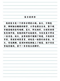 故乡作文200字，如何写出深情与细节？