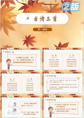 初一下课外古诗课件如何高效学习？