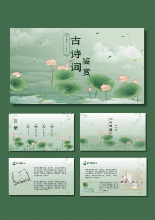 中考古诗词阅读课件如何高效提分？