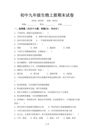 七年级上册生物期末测试题重点难点有哪些？