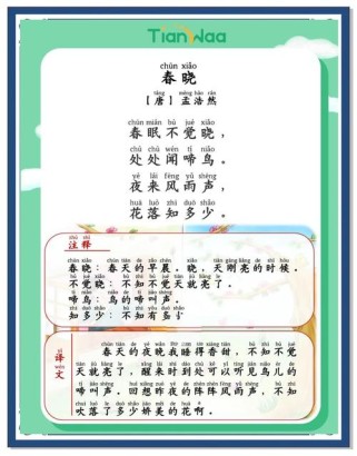 春晓草二首古诗教案如何设计？