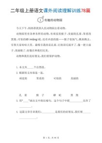 二年级上册语文阅读题怎么做？