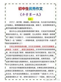 初三开学作文，如何写出真实青春？