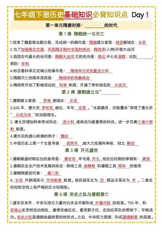 历史7年级下册知识点