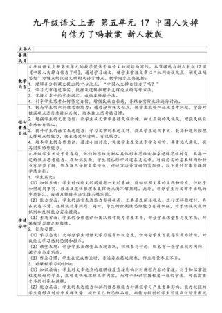 人教版七年级语文上册教案如何高效使用？