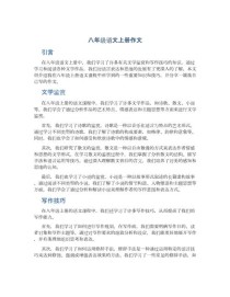 八年级上册记叙文阅读如何高效掌握？