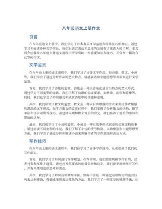 八年级上册记叙文阅读如何高效掌握？