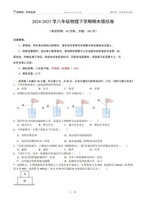2025八年级下册期末物理试卷重点考什么？
