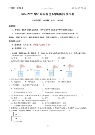 2025八年级下册期末物理试卷重点考什么？