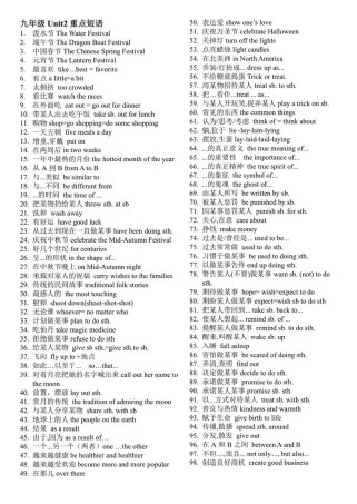 新目标英语九年级短语有哪些重点难点？