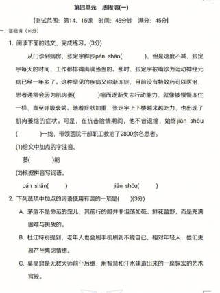 语文八年级第四单元测试