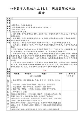七年级上册数学教学设计如何提升课堂效率？