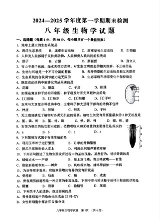 济南版八年级上册生物试题重点难点是什么？
