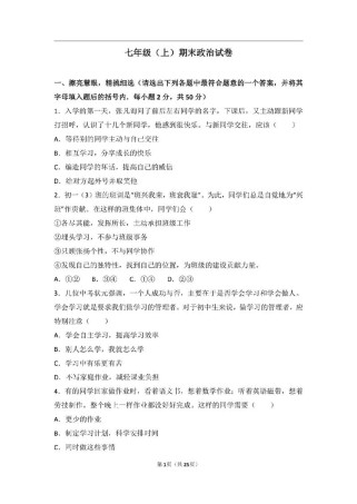 七年级上册政治材料题怎么答？