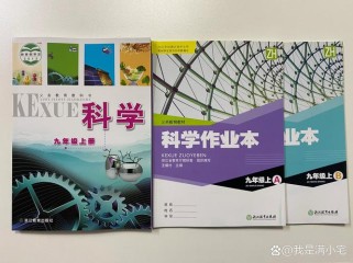 浙教九年级科学作业本答案在哪找？