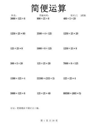 四年级简便计算题100道怎么快速掌握技巧？
