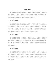 爸爸好在哪里？500字作文如何写出真情实感？