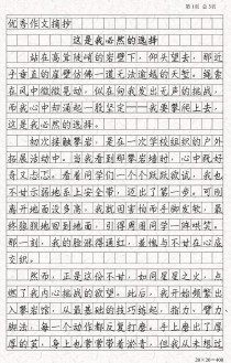 初中满分作文600字有何秘诀？
