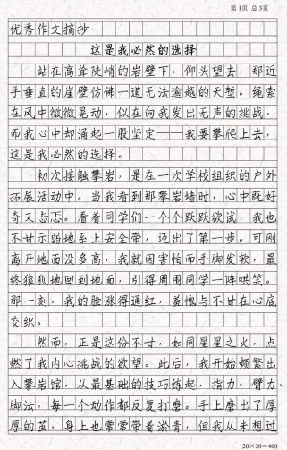 初中满分作文600字有何秘诀？