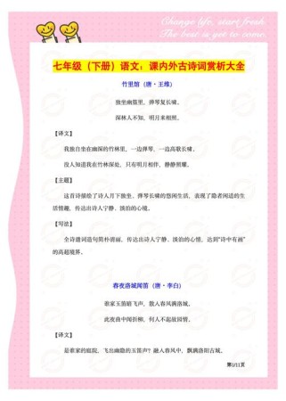 七下语文课外古诗词鉴赏