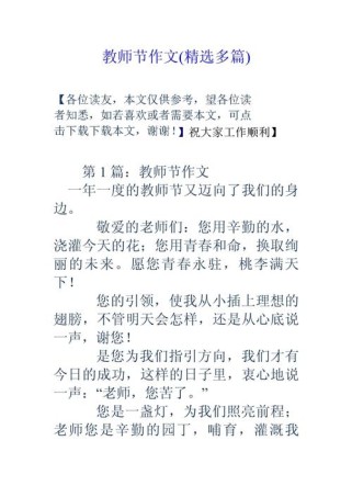 教师节新闻作文该如何写出真情实感？