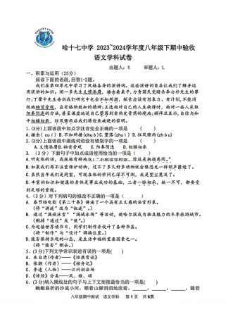 八年级下册语文竞赛题