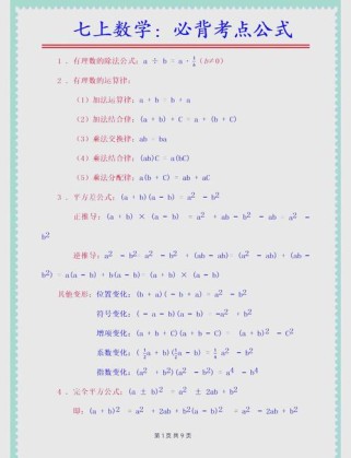 人教版七年级数学上册知识点