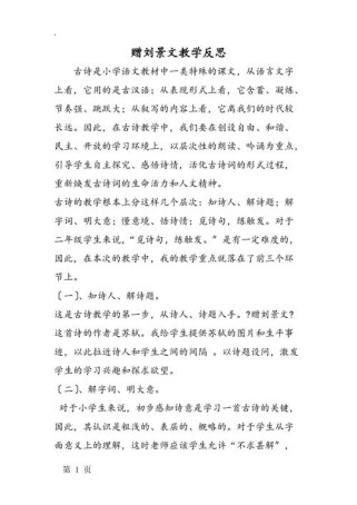 古诗赠刘景文教案设计如何突破重难点？