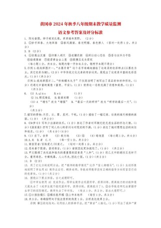 八年级上册语文考卷答案哪里找？