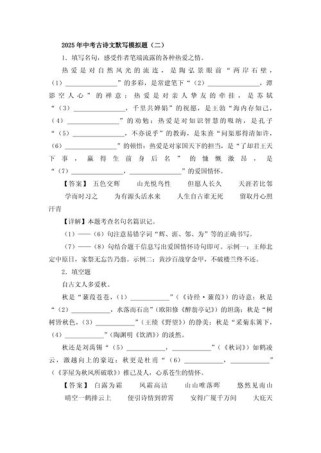 南京中考语文古诗默写，考哪些？