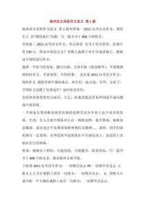 2012福建质检作文是什么？