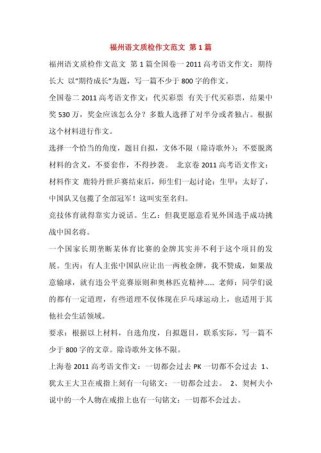 2012福建质检作文是什么？