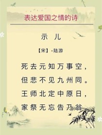 初三爱国古诗词内涵，如何传递家国情怀？
