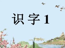 苏教版一年级语文课件该怎么用才有效？