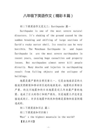 八年级下英语作文范文有哪些常见主题？