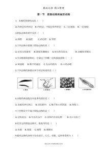 七年级上册生物课时练