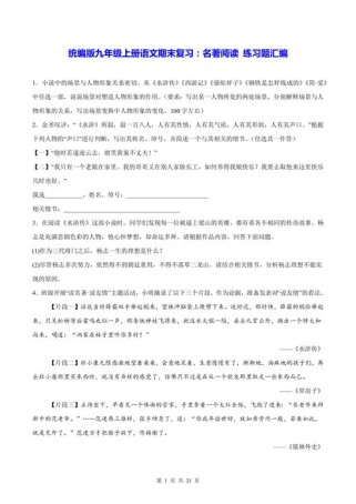 九年级上册语文课内阅读重点难点是什么？