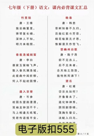 七年级语文下次古诗